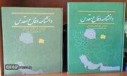 تمام دستگاه‌های اجرایی در تدوین دانشنامه دفاع مقدس خراسان شمالی نقش‌آفرینی کنند