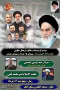 برگزاری مراسم بزرگداشت سالروز ارتحال امام خمینی (ره) در کردکوی