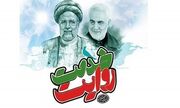 همایش «روایت خدمت» در کرمان برگزار می‌شود