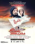 نسخه عربی فیلم محمد رسول الله با دوبله فارسی اکران می‌شود