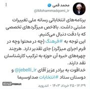 برنامه‌های انتخاباتی صداوسیما تغییرات مثبتی داشته است