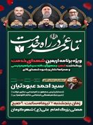 اربعین شهدای خدمت در کرمان برگزار می شود+پوستر