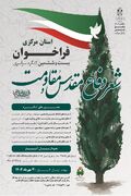 انتشار فراخوان بیست و ششمین کنگره شعر دفاع مقدس استان مرکزی