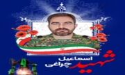 یادواره شهید گردان یکم یگان ویژه پاسداران استان اصفهان برگزار می‌شود