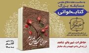 مسابقه بزرگ کتاب‌خوانی «حرفی برای گفتن ندارم» برگزار می‌شود