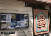 شهرداری تهران: ساختمان خانه اندیشمندان را تخلیه کنید