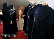 معافیت مالیاتی تولیدکنندگان لباس‌های با حجاب