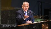 نتانیاهو: سازش میان عربستان سعودی و اسرائیل خاورمیانه جدیدی را ایجاد خواهد کرد/ایران خطوط کشتیرانی بین المللی را تهدید می کند