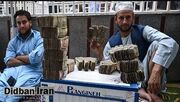 ارزیابی بلومبرگ از رشد ارزش افغانی: «طالبان در تقویت نرخ ارز بهترین عملکرد جهانی را داشت»