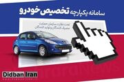 سامانه یکپارچه خودروهای وارداتی عصر امروز باز می‌شود/ فرصت ۳ روزه برای متقاضیان