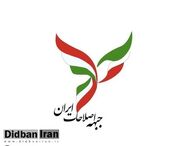 جبهه اصلاحات در انتخابات اسفندماه در تهران امکان ارائه لیست ندارد
