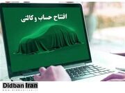 مدیرسامانه یکپارچه تخصیص خودرو: وجه مسدودی متقاضیان جدید خودرو‌های وارداتی آزاد شد