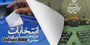 آمار غیررسمی ارگان رسانه‌ای وابسته به سپاه از ۷۰۰ صندوق تهران