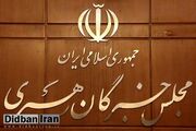 اعلام نتایج انتخابات مجلس خبرگان رهبری+اسامی