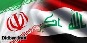 واکنش بغداد به اقدام تخریبی در اصفهان