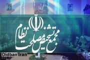 مخالفت مجمع تشخیص مصلحت نظام با تعطیلی شنبه