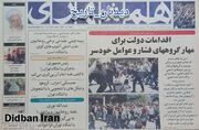از وعده برخورد با گروه فشار تا اعتراض های خیابانی تبریز