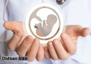 مصائب سقط جنین در ایران؛ از سقط در خانه با ۳۰ میلیون تا خطر مرگ