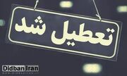 ادارات از ساعت ۱۰ صبح در تهران و ۱۴ استان دیگر تعطیل شد+اسامی