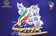 تشکیل کمیته اجرایی همایش ملی بهره‌وری ایران
