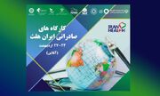 ثبت‌نام در پنل‌های تخصصی صنایع سلامت همزمان با ایران‌هلث