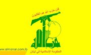حزب الله: آمریکا حامی تروریسم صهیونیستی و تجاوز به غزه است