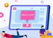 سریال‌های جدید با پلتفرم‌های قارچی!