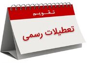 تعطیلات پایان هفته پس از پاسخ نامه‌ اتاق تعیین‌تکلیف می‌شود