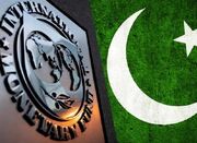کمک ۱.۱ میلیارد دلاری صندوق بین المللی پول به پاکستان