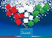 اعلام لیست شورای ائتلاف و جبهه پایداری در دور دوم انتخابات