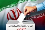 مرحله دوم از انتخابات مجلس دوازدهم در ۲حوزه انتخابیه فارس آغ...