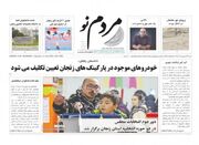 صفحه اول روزنامه های زنجان ۲۲ اردیبهشت ۱۴۰۳