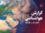 احتمال نفوذ غبار در مناطق غربی/سامانه بارشی وارد کرمانشاه می...