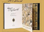 «کارستان هنر ایرانی» در کتابخانه ملی رونمایی می شود