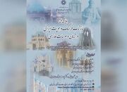 همایش ملی بازتاب فرهنگ و هویت اسلامی در زبان و ادبیات فارسی