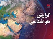 هشدار سطح زرد هواشناسی در مناطق مرزی کرمانشاه/غبار وارد می‌ش...