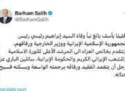 «برهم صالح» رئیس جمهور سابق عراق به ایران تسلیت گف...