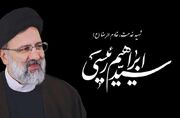 ادارات خراسان رضوی پنجشنبه تعطیل شد