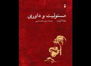 ترجمه «مسئولیت و داوری» هانا آرنت در بازار نشر