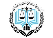 تأسیس اداره داوری مرکز وکلای قوه قضاییه در ۳۱ استان کشور