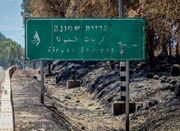 رسانه عبری: آتش‌سوزی‌های شمال فقط آغاز ماجراست - اکونیوز