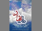 فراخوان نخستین همایش شعر «خدمت تا شهادت» منتشر شد - اکونیوز