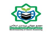 مجمع جهانی بیداری اسلامی جنایت رژیم صهیونیستی را محکوم کرد - اکون
