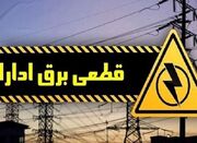 برق اداره‌های پرمصرف تهران قطع می‌شود - اکونیوز