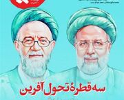 ویژه نامه دو روحانی شهید خدمت در مجله خیمه - اکونیوز