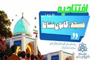 طرح ملی مسجد کانون نشاط در ۷۰ کانون کرمان اجرا می‌شود - اکونیوز