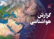 دمای هوا در کرمانشاه روندی افزایشی به خود می‌گیرد - اکونیوز