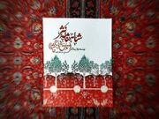 عرضه «شاهنامه نثر» در کتابفروشی‌ها/تصحیحی بر شاهنامه فردوسی - اکو