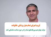 دولت چهاردهم موریانه‌های فساد را در حوزه سلامت شناسایی کند/ ... -