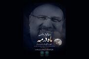 سوگواره ادبی هنری «ماه در مِه» برگزار می‌شود - اکونیوز